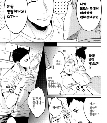 [Neko no Karintou (Suzukawa)] syuusyoutachino naisyogoto – haikyuu!! dj [kr] – Gay Manga sex 4