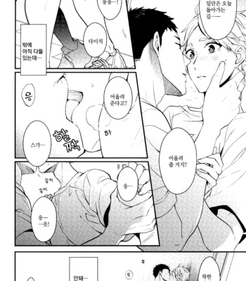 [Neko no Karintou (Suzukawa)] syuusyoutachino naisyogoto – haikyuu!! dj [kr] – Gay Manga sex 5