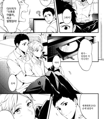 [Neko no Karintou (Suzukawa)] syuusyoutachino naisyogoto – haikyuu!! dj [kr] – Gay Manga sex 10