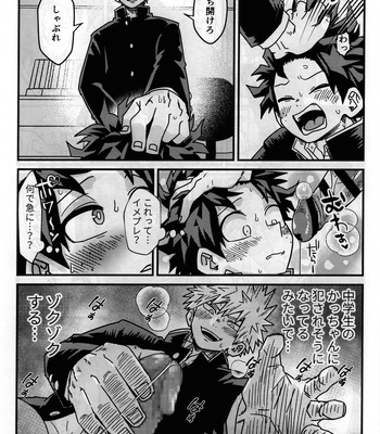 [V Max (Sawatarou)] Imepure kentaiki hani – Boku no Hero Academia dj [JP] – Gay Manga sex 15