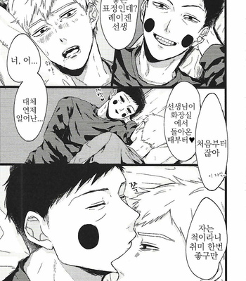 [Kyomu] ERHN – Mob Psycho 100 dj [kr] – Gay Manga sex 10