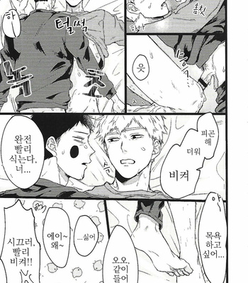 [Kyomu] ERHN – Mob Psycho 100 dj [kr] – Gay Manga sex 24