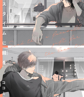 Gay Manga - [Cocomi] Loss Time ni Hanamuke wo [Eng] – Gay Manga