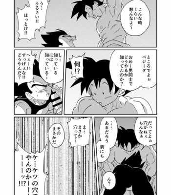 [Nanako] Gokuu to Vegeta no Boys Love – Dragon Ball Z dj [JP] – Gay Manga sex 15