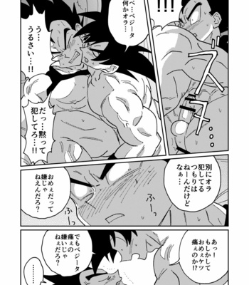 [Nanako] Gokuu to Vegeta no Boys Love – Dragon Ball Z dj [JP] – Gay Manga sex 17