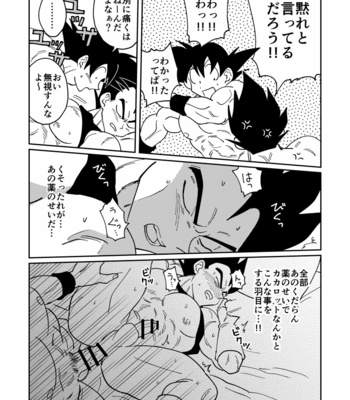 [Nanako] Gokuu to Vegeta no Boys Love – Dragon Ball Z dj [JP] – Gay Manga sex 18