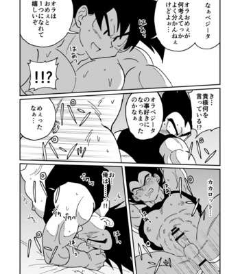 [Nanako] Gokuu to Vegeta no Boys Love – Dragon Ball Z dj [JP] – Gay Manga sex 19