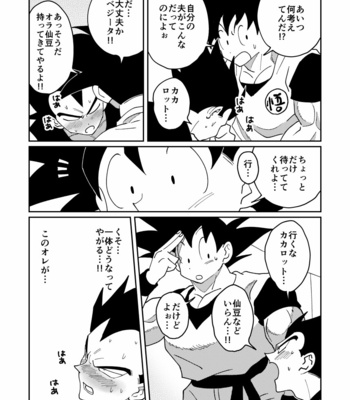 [Nanako] Gokuu to Vegeta no Boys Love – Dragon Ball Z dj [JP] – Gay Manga sex 7