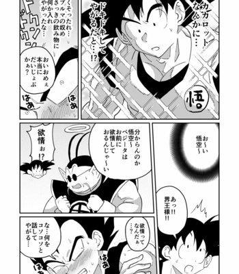 [Nanako] Gokuu to Vegeta no Boys Love – Dragon Ball Z dj [JP] – Gay Manga sex 8