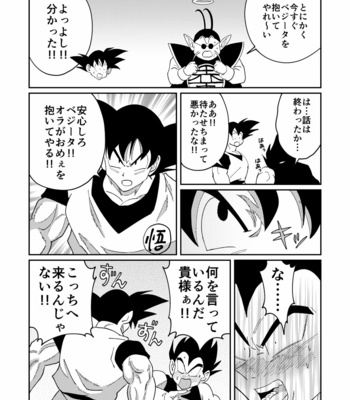 [Nanako] Gokuu to Vegeta no Boys Love – Dragon Ball Z dj [JP] – Gay Manga sex 9