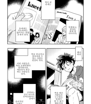 [cai] Antinomie Origin (part 3) – Boku no Hero Academia dj [KR] – Gay Manga sex 4