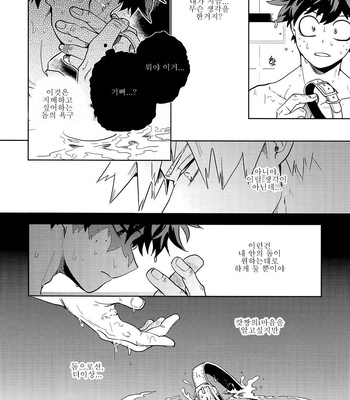 [cai] Antinomie Origin (part 3) – Boku no Hero Academia dj [KR] – Gay Manga sex 12