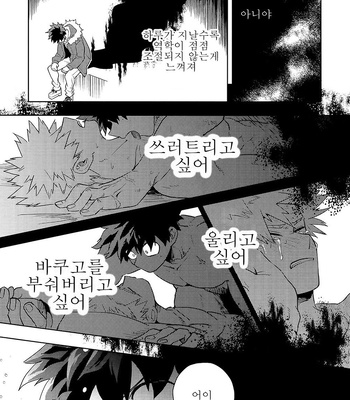 [cai] Antinomie Origin (part 3) – Boku no Hero Academia dj [KR] – Gay Manga sex 15