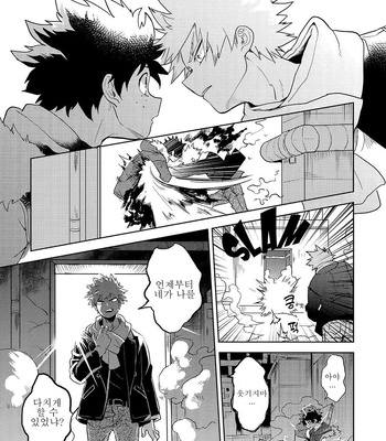 [cai] Antinomie Origin (part 3) – Boku no Hero Academia dj [KR] – Gay Manga sex 19