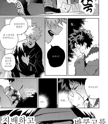 [cai] Antinomie Origin (part 3) – Boku no Hero Academia dj [KR] – Gay Manga sex 21