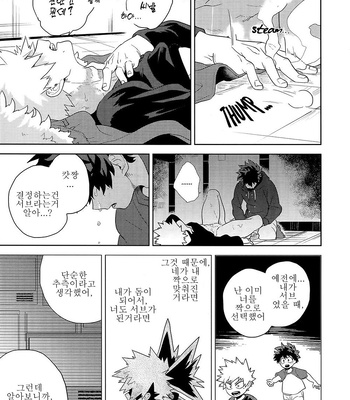 [cai] Antinomie Origin (part 3) – Boku no Hero Academia dj [KR] – Gay Manga sex 31