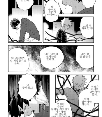 [cai] Antinomie Origin (part 3) – Boku no Hero Academia dj [KR] – Gay Manga sex 34