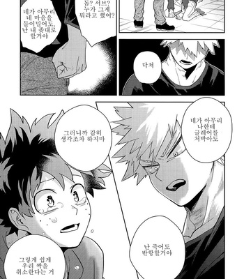 [cai] Antinomie Origin (part 3) – Boku no Hero Academia dj [KR] – Gay Manga sex 35