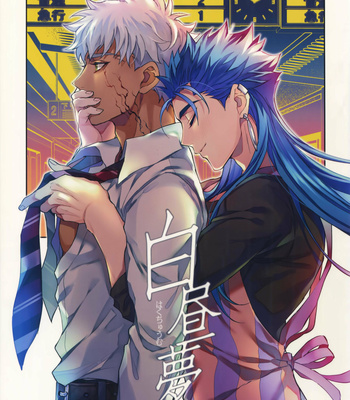 [Ubiquitous (Mayuki)] Hakuchuumu | Daydream – Fate/ Grand Order dj [Eng] – Gay Manga thumbnail 001
