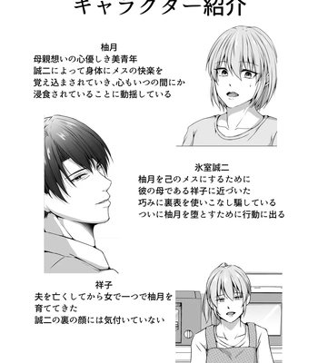 [Tadaima Fuhaichuu (Nomomo)] Mesu Ochi 4 Mesu no Yorokobi [JP] – Gay Manga sex 4