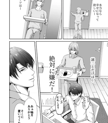 [Tadaima Fuhaichuu (Nomomo)] Mesu Ochi 4 Mesu no Yorokobi [JP] – Gay Manga sex 10