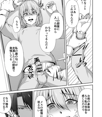 [Tadaima Fuhaichuu (Nomomo)] Mesu Ochi 4 Mesu no Yorokobi [JP] – Gay Manga sex 13