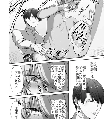 [Tadaima Fuhaichuu (Nomomo)] Mesu Ochi 4 Mesu no Yorokobi [JP] – Gay Manga sex 16