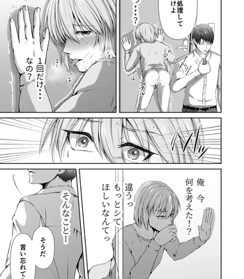 [Tadaima Fuhaichuu (Nomomo)] Mesu Ochi 4 Mesu no Yorokobi [JP] – Gay Manga sex 19