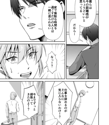 [Tadaima Fuhaichuu (Nomomo)] Mesu Ochi 4 Mesu no Yorokobi [JP] – Gay Manga sex 23