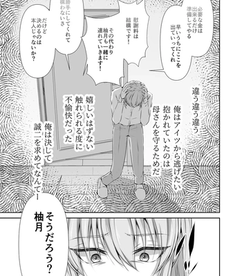 [Tadaima Fuhaichuu (Nomomo)] Mesu Ochi 4 Mesu no Yorokobi [JP] – Gay Manga sex 27