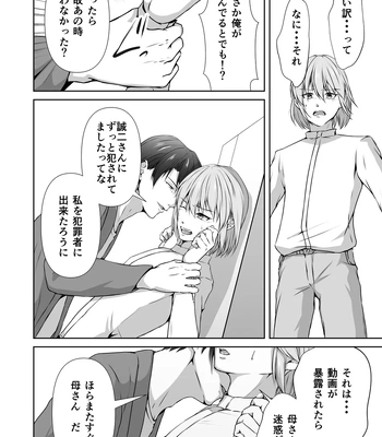 [Tadaima Fuhaichuu (Nomomo)] Mesu Ochi 4 Mesu no Yorokobi [JP] – Gay Manga sex 34