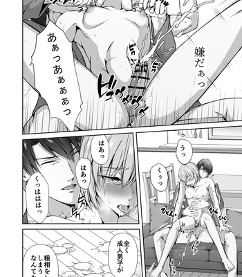 [Tadaima Fuhaichuu (Nomomo)] Mesu Ochi 4 Mesu no Yorokobi [JP] – Gay Manga sex 44