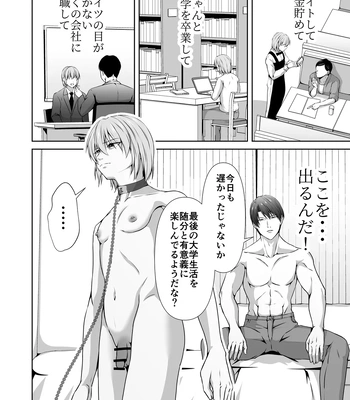 [Tadaima Fuhaichuu (Nomomo)] Mesu Ochi 4 Mesu no Yorokobi [JP] – Gay Manga sex 52