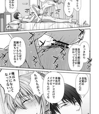 [Tadaima Fuhaichuu (Nomomo)] Mesu Ochi 4 Mesu no Yorokobi [JP] – Gay Manga sex 71