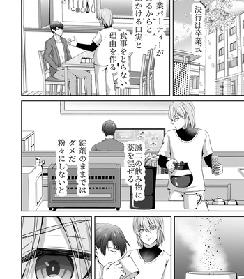 [Tadaima Fuhaichuu (Nomomo)] Mesu Ochi 4 Mesu no Yorokobi [JP] – Gay Manga sex 84