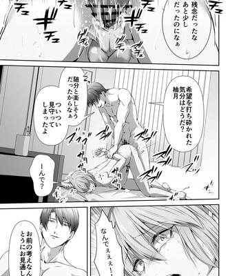 [Tadaima Fuhaichuu (Nomomo)] Mesu Ochi 4 Mesu no Yorokobi [JP] – Gay Manga sex 91
