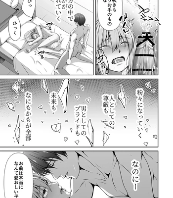[Tadaima Fuhaichuu (Nomomo)] Mesu Ochi 4 Mesu no Yorokobi [JP] – Gay Manga sex 107