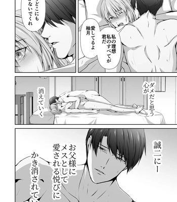 [Tadaima Fuhaichuu (Nomomo)] Mesu Ochi 4 Mesu no Yorokobi [JP] – Gay Manga sex 108