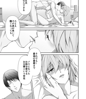 [Tadaima Fuhaichuu (Nomomo)] Mesu Ochi 4 Mesu no Yorokobi [JP] – Gay Manga sex 125