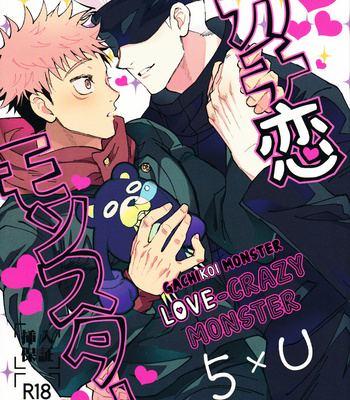 Gay Manga - [Shibainu Lab /hori] Gachikoi Monster – Jujutsu Kaisen dj [Eng] – Gay Manga