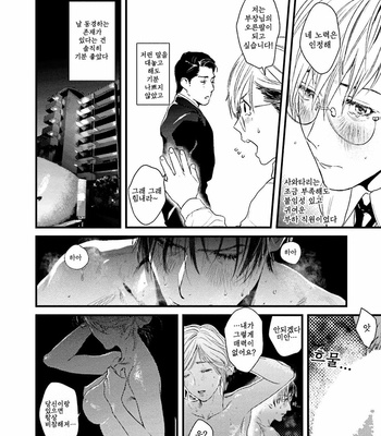 [Katou Teppei] Too Drunk to Hard-on (c.1) [KR] – Gay Manga sex 10