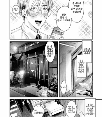 [Katou Teppei] Too Drunk to Hard-on (c.1) [KR] – Gay Manga sex 12