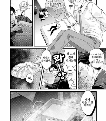 [Katou Teppei] Too Drunk to Hard-on (c.1) [KR] – Gay Manga sex 18