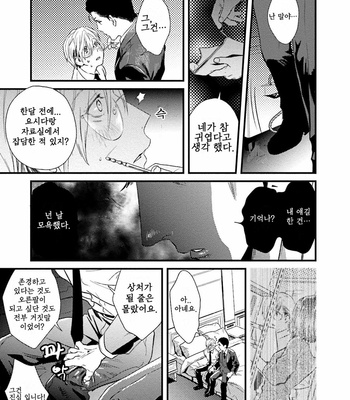 [Katou Teppei] Too Drunk to Hard-on (c.1) [KR] – Gay Manga sex 19