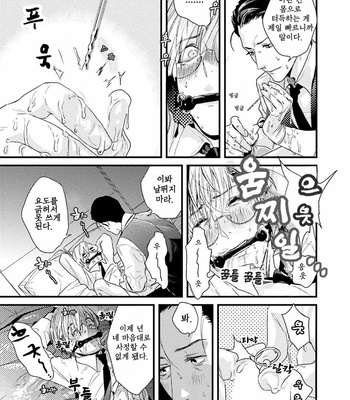 [Katou Teppei] Too Drunk to Hard-on (c.1) [KR] – Gay Manga sex 21