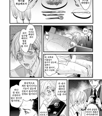 [Katou Teppei] Too Drunk to Hard-on (c.1) [KR] – Gay Manga sex 24