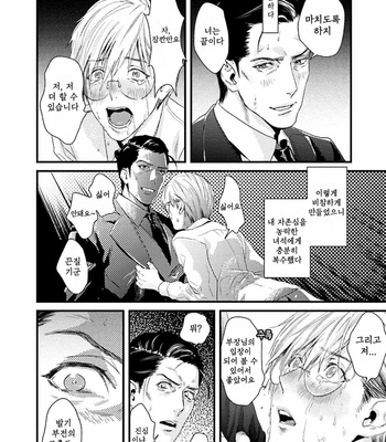 [Katou Teppei] Too Drunk to Hard-on (c.1) [KR] – Gay Manga sex 30