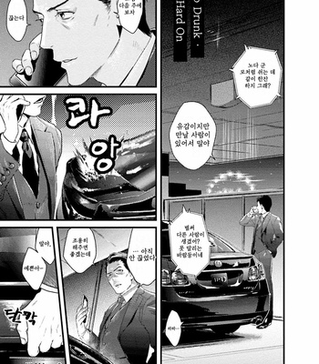 [Katou Teppei] Too Drunk to Hard-on (c.1) [KR] – Gay Manga sex 5