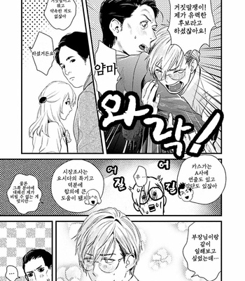 [Katou Teppei] Too Drunk to Hard-on (c.1) [KR] – Gay Manga sex 9