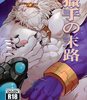 [Raymond158] THE HUNTER’S DEADEND – League of Legends dj [Eng] {JeikWazTaken} – Gay Manga thumbnail 001
